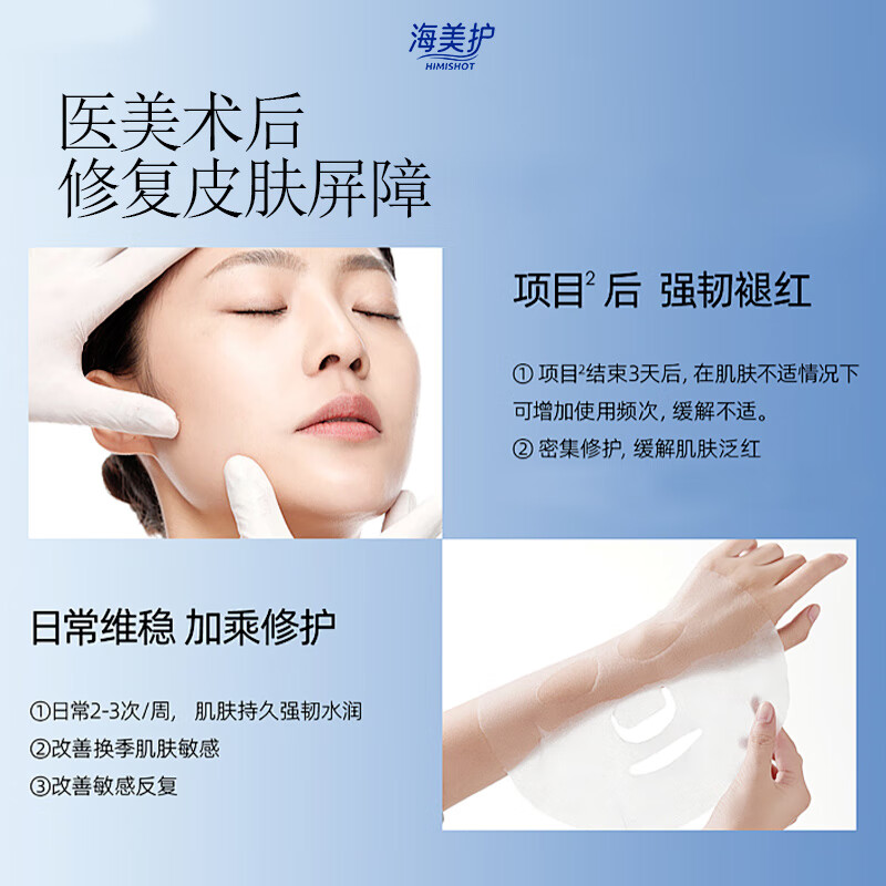 海美护 HIMISHOT医用修复透明质酸钠冷敷贴面膜型创面敏感性肌肤光子术后果酸补水 3盒【医用级修复】