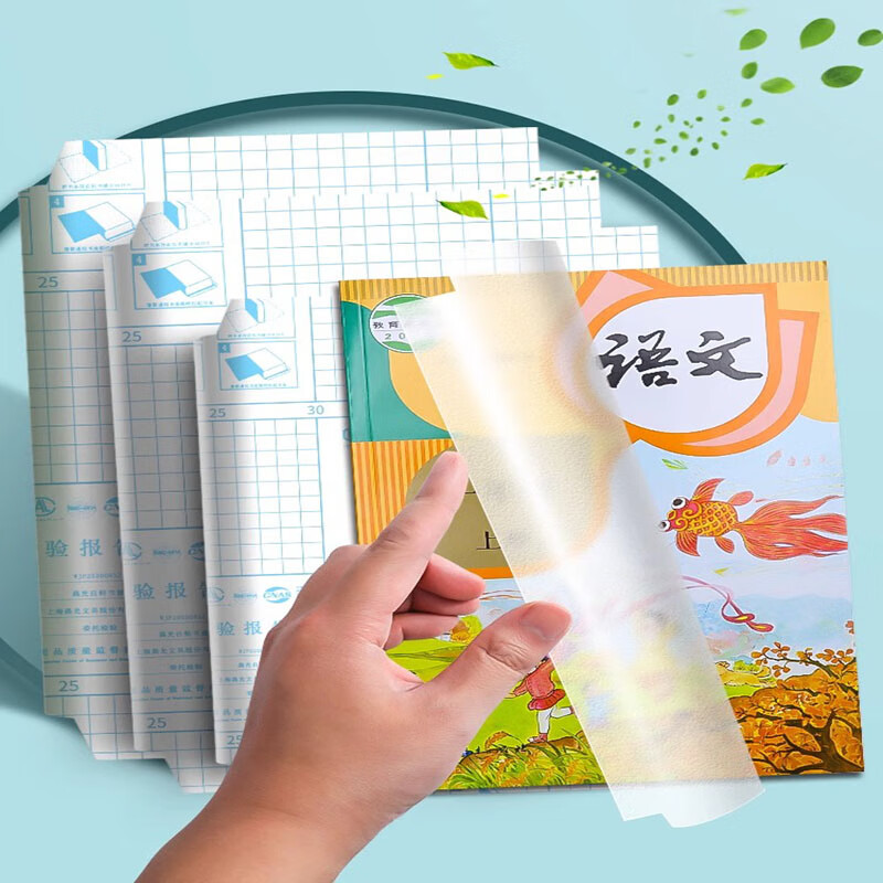 晨光（M&G）书皮透明磨砂包书皮自粘包书膜小学生课本16K保护书本封面防水加厚全套A4作业本书套 自粘书膜【大10+中10+小20】共40张赠姓名贴