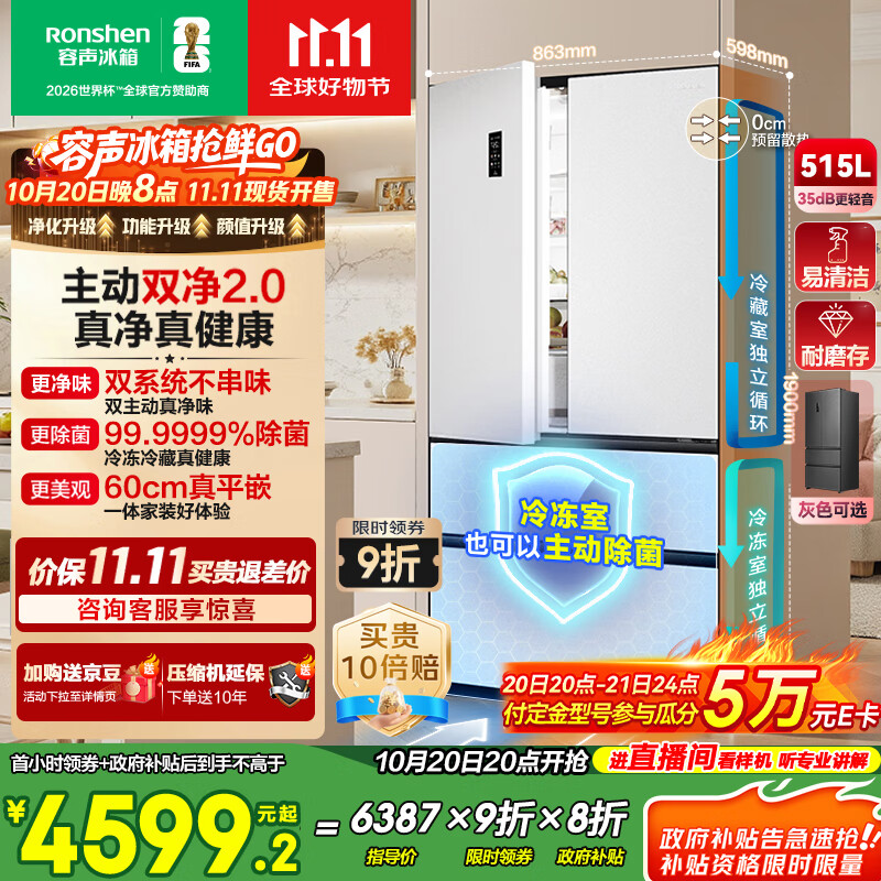 容声方糖515主动双净双系统法式多门四开门超薄零嵌入式电冰箱家用一级能效BCD-515P60FZMAD白国家补贴