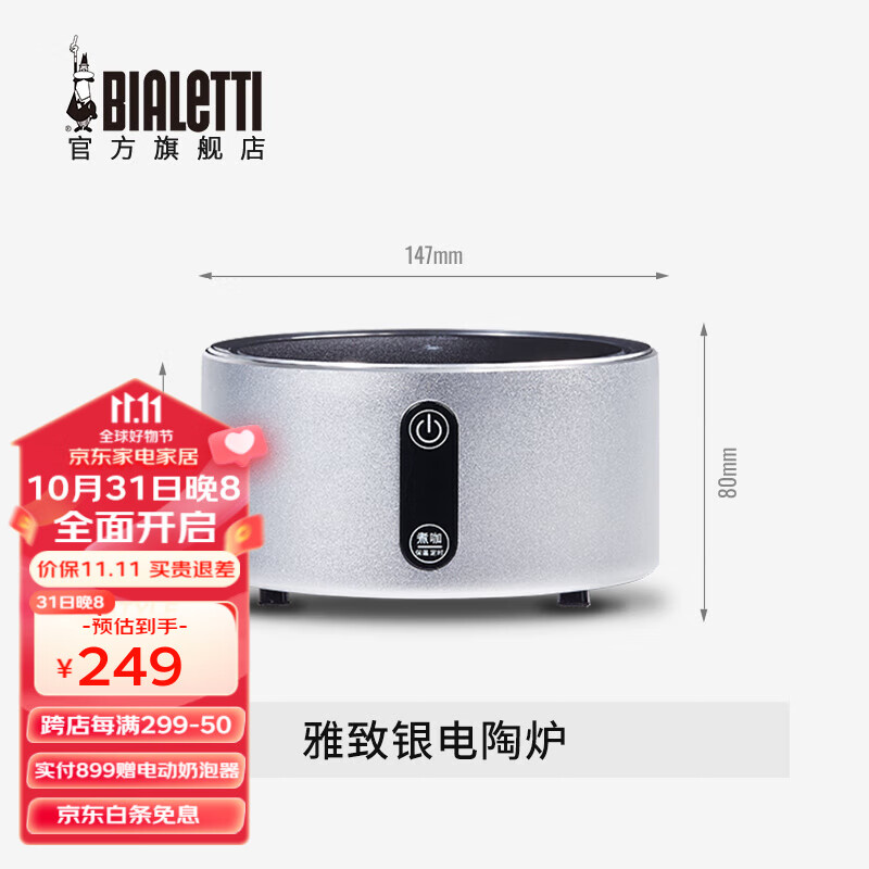 比乐蒂（Bialetti） 摩卡壶专用电陶炉 全新升级款4.0炆火家用小型煮咖啡配件 4.0旗舰版电陶炉（雅致银）