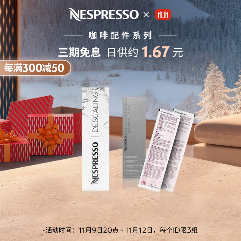Nespresso 全自动胶囊咖啡机除垢剂清洁剂套件 2袋装 2袋装使用感如何?