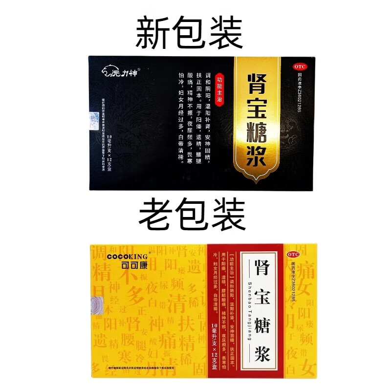 可可康 肾宝糖浆 10ml*12支/盒  (虎力神) 1盒装