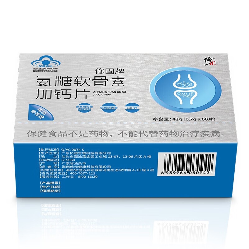 修正氨糖软骨素加钙片碳酸钙氨基葡萄糖增加骨密度 【60片 * 1瓶】买2赠1 共3瓶