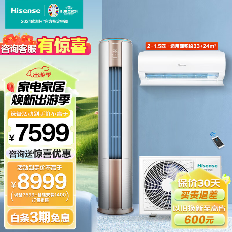 海信一拖二 中央空调智能 1拖2直流壁挂式 分体家用 客厅卧室LOFT公寓变频挂机空调【含1400元安装费】 大3匹 二级能效 2P柜+大1.5P挂