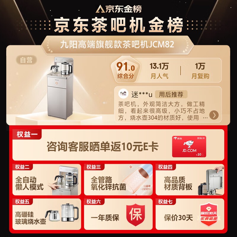 九阳（Joyoung）茶吧机 客厅家用高端立式饮水机 全自动下进水 多功能遥控下置水桶一体柜智能烧水一体机 JCM82