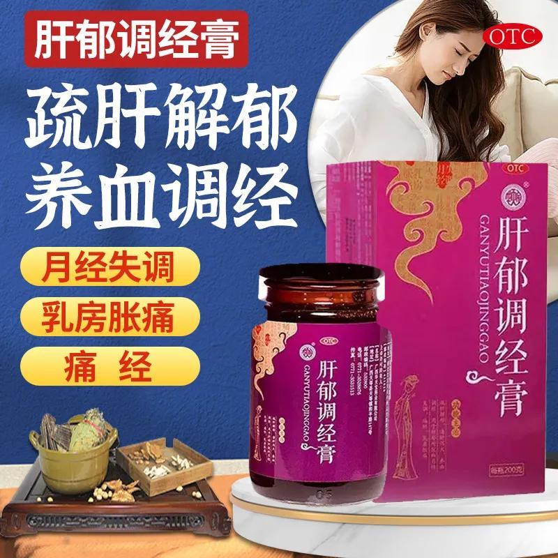 华天宝肝郁调经膏 月经失调药痛经调理 乳房胀痛宫寒月经量少停经闭经