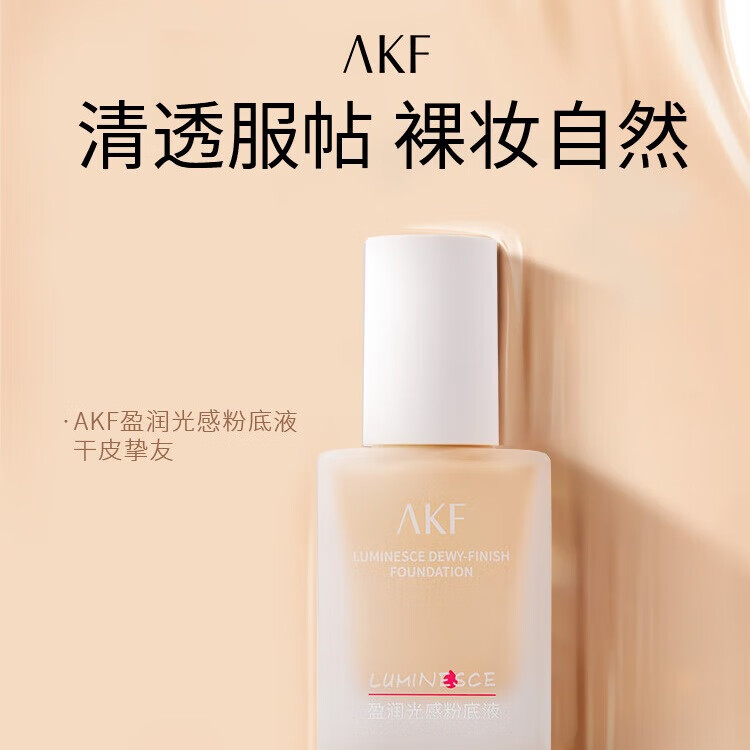 AKF粉底液35g光感盈润遮瑕控油持妆防水不易脱妆卡粉混干皮生日礼物 粉底液35g#02自然色