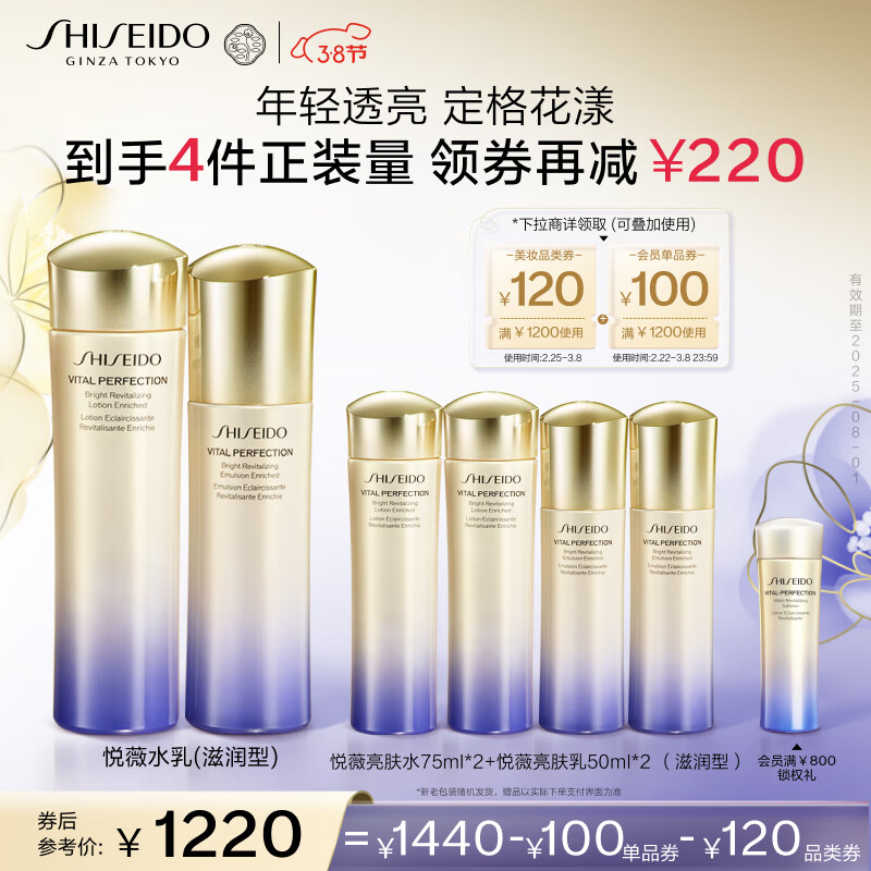 资生堂（SHISEIDO）悦薇滋润型水乳套装美白淡斑紧致护肤品化妆品礼盒生日礼物送女生