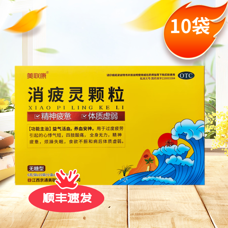 美联康 消疲灵颗粒 6g*10袋/盒 2盒装