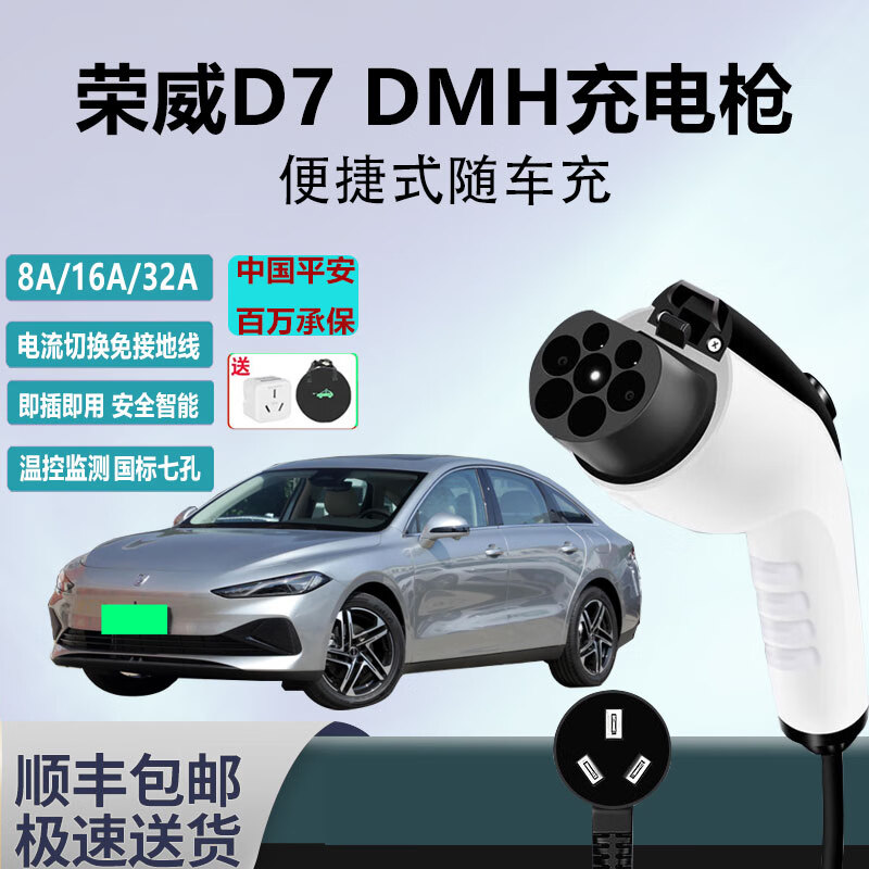 充不凡荣威d7 dmh随车充电枪科莱威clever充电桩erx5家用便捷式快充