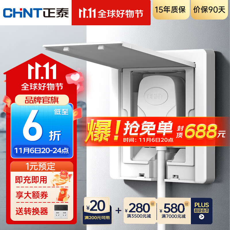 正泰（CHNT）嵌入式插座隐藏插座 防水地插地面插座  电视冰箱插座 86型可调节 五孔10A【雅致白】怎么样,好用不?
