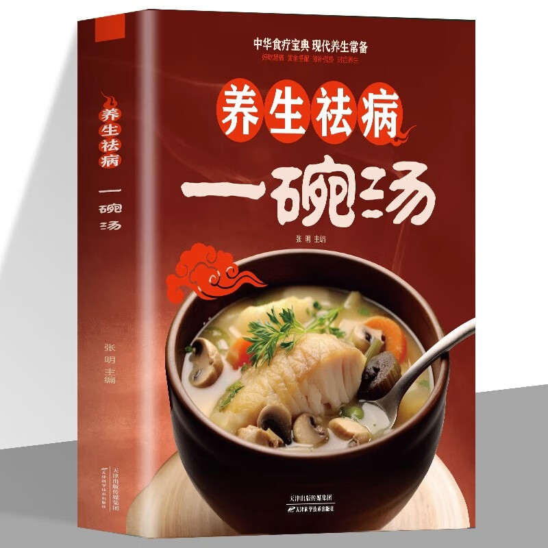 养生祛病一碗汤煲汤大全四季健康养生汤 老火靓汤菜谱书家常菜大全