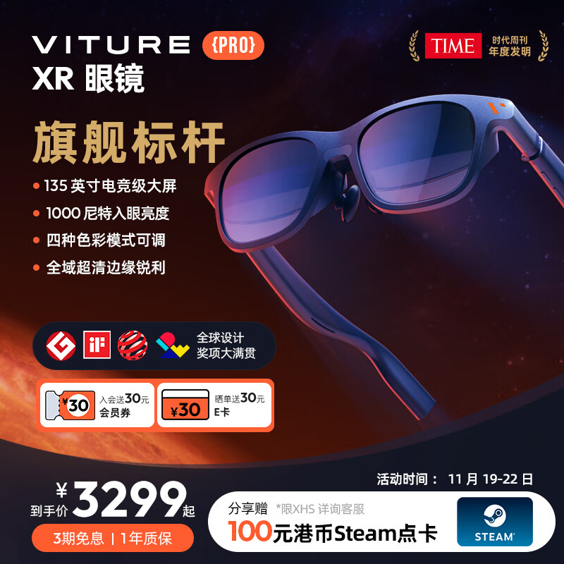 VITURE Pro 旗舰级XR/AR眼镜 行业标杆1000nits入眼亮度 直连苹果15/16 秒变135英寸高清巨幕 120Hz高刷