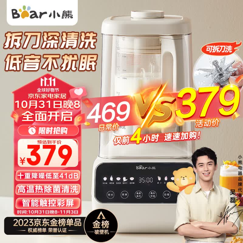 小熊（Bear）低音降噪破壁机 1.5L家用可拆洗豆浆机 多功能全自动米糊机 五谷杂粮料理机榨汁机41分贝PBJ-D08T1高性价比高么？