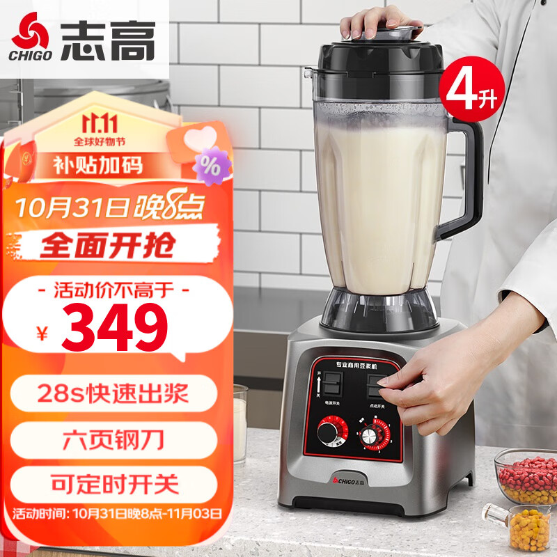 志高（CHIGO）豆浆机商用早餐店用食堂用磨浆机大容量破壁机现磨无渣全自动大容量豆浆机 无加热| 4L |SGM-008|无过滤使用感如何?