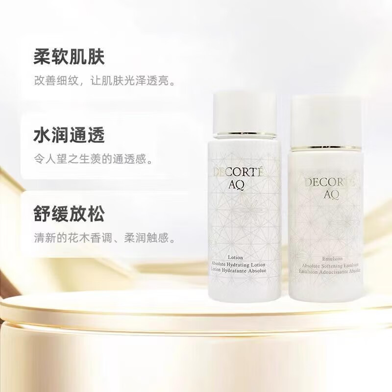 黛珂AQ白檀水乳套装30ml+30ml