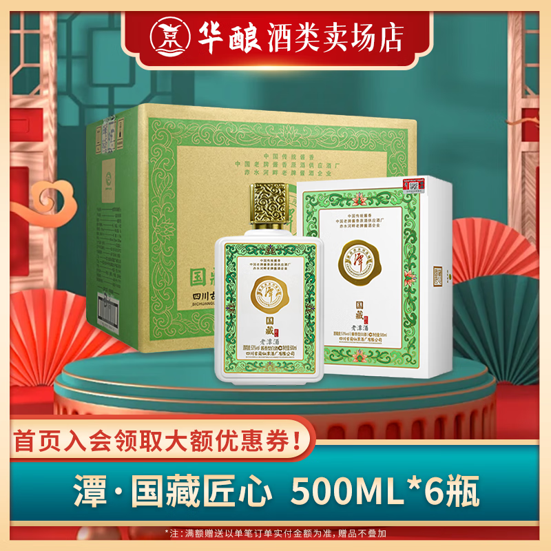 潭酒国藏匠心2022年53度酱香型白酒整箱礼盒装白酒大曲坤沙纯粮固态发 53度 500mL 6瓶 整箱