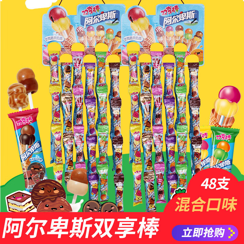 阿尔卑斯   PERFETTI ALPENLIEBE棒棒糖 双享棒48支双层巧克力混合糖果儿童零食年货批发 双享棒棒糖混合口味48支