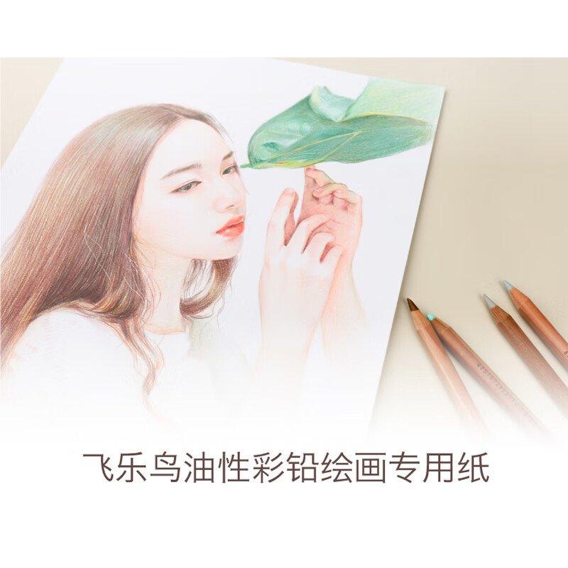 32开飞乐鸟彩铅纸 彩铅绘画专用纸  240g 32k 油性彩铅纸 中细纹 绘画