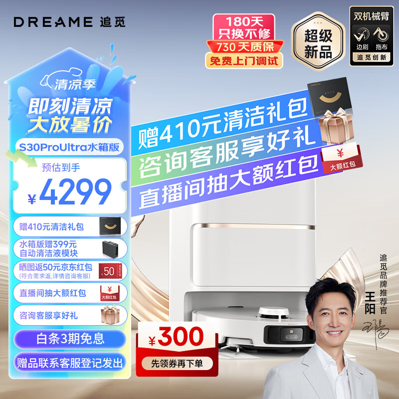 追觅S30ProUltra系列扫地机器人 扫拖一体自动清洗全自动 自集尘洗拖扫拖一体 自动上下水拖地机器人 S30 Pro Ultra-水箱版