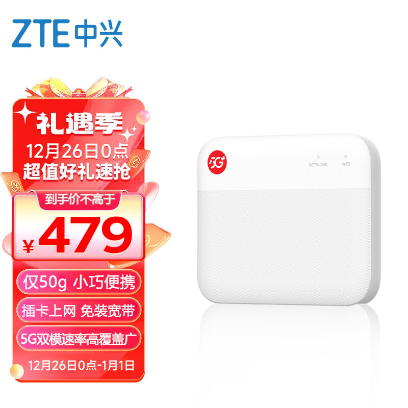 中兴推出 U50 Pro、F50 5G 随身 WiFi 龙年纪念款