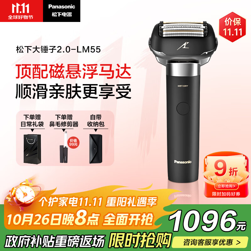 松下（Panasonic）全新大锤子2.0剃须刀电动往复式男士刮胡刀进口五刀头Type-c 送男友生日礼物男士 LM55黑 国家补贴