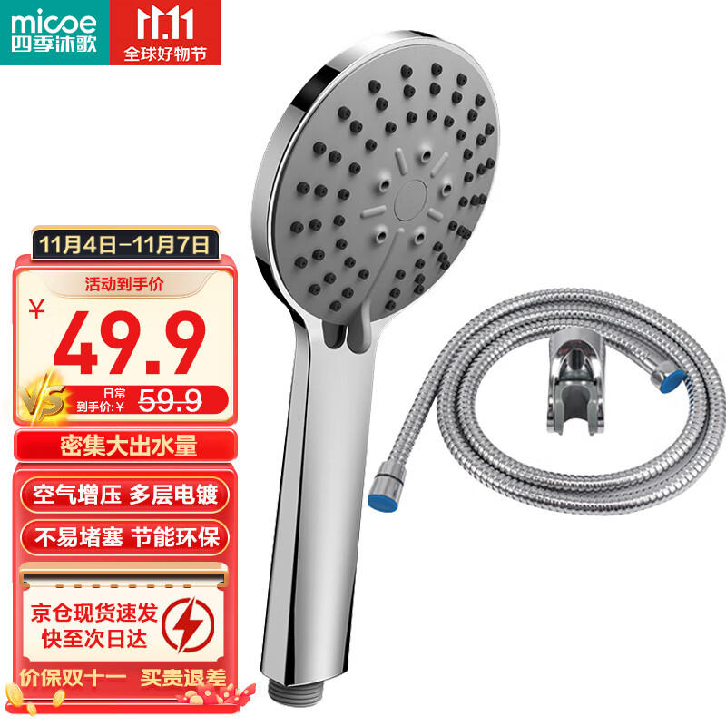 四季沐歌（MICOE）手持花洒喷头套装增压花洒淋浴喷头套装加压浴室卫浴三件套怎么看?