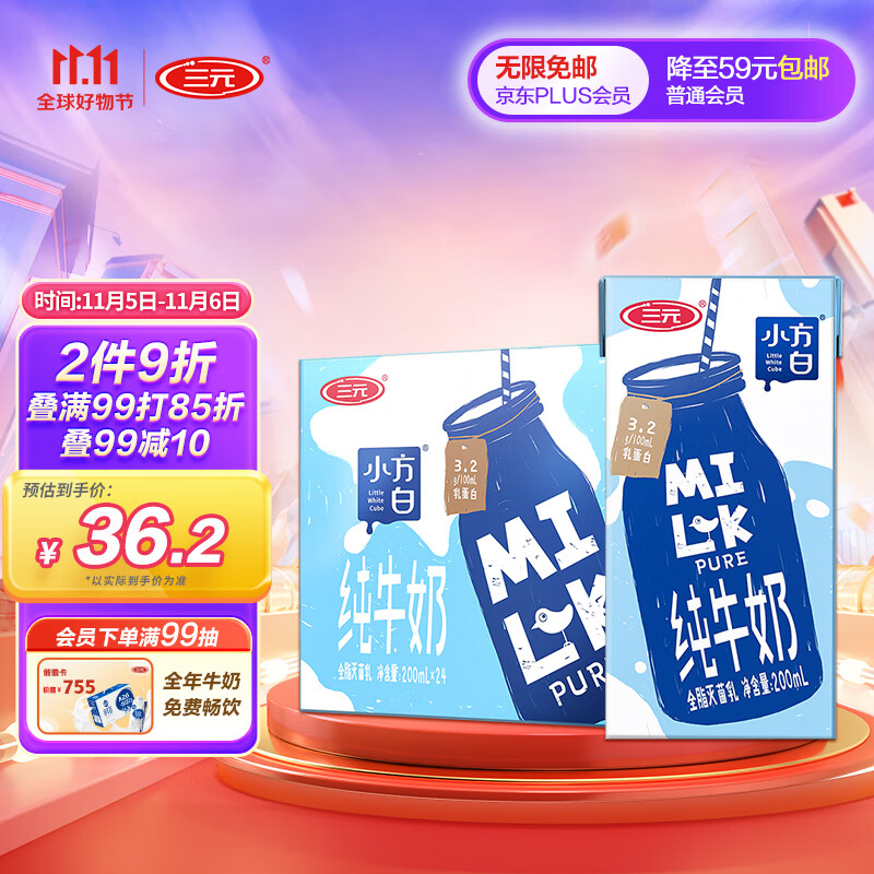 三元 小方白纯牛奶200ml*24礼盒装  家庭量贩装高性价比高么？
