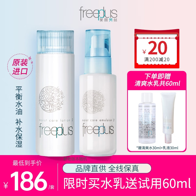 芙丽芳丝 保湿水乳套装柔润水130ml+柔润乳100ml干皮敏感安心护理属于什么档次？