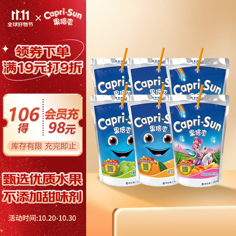 果倍爽原装进口饮料 橙味*2+葡萄味*2+桃苹果*2 混合装 200ml*6包/袋属于什么档次？