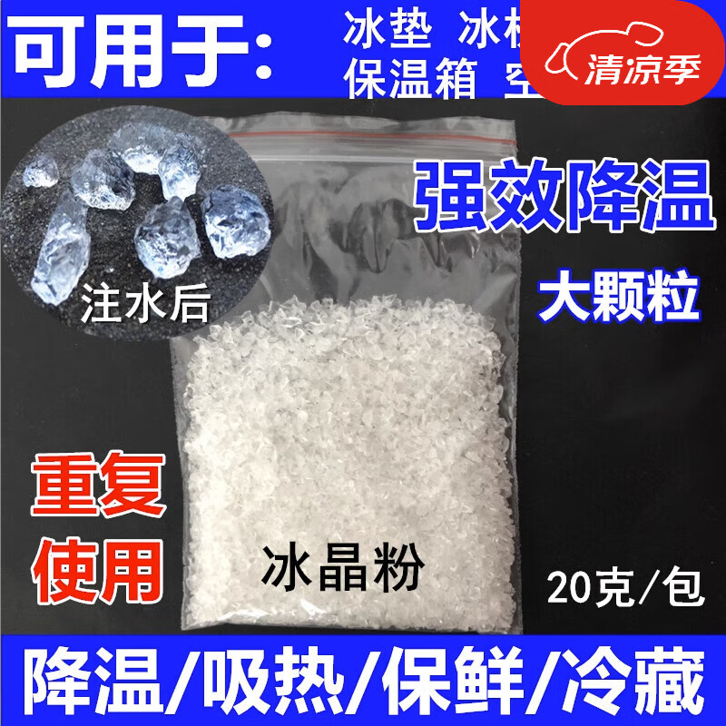 硝石制冰硝石粉制冰块实验宿舍降温水床水枕水空调降温冰晶硝石制 20g