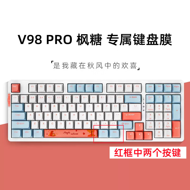 升派游戏动力VGN V98 pro V2机械键盘保护膜V98 pro软硅胶键盘套极低狐海盐凹凸对应防尘罩 VGN V98 pro枫糖软硅胶键盘膜