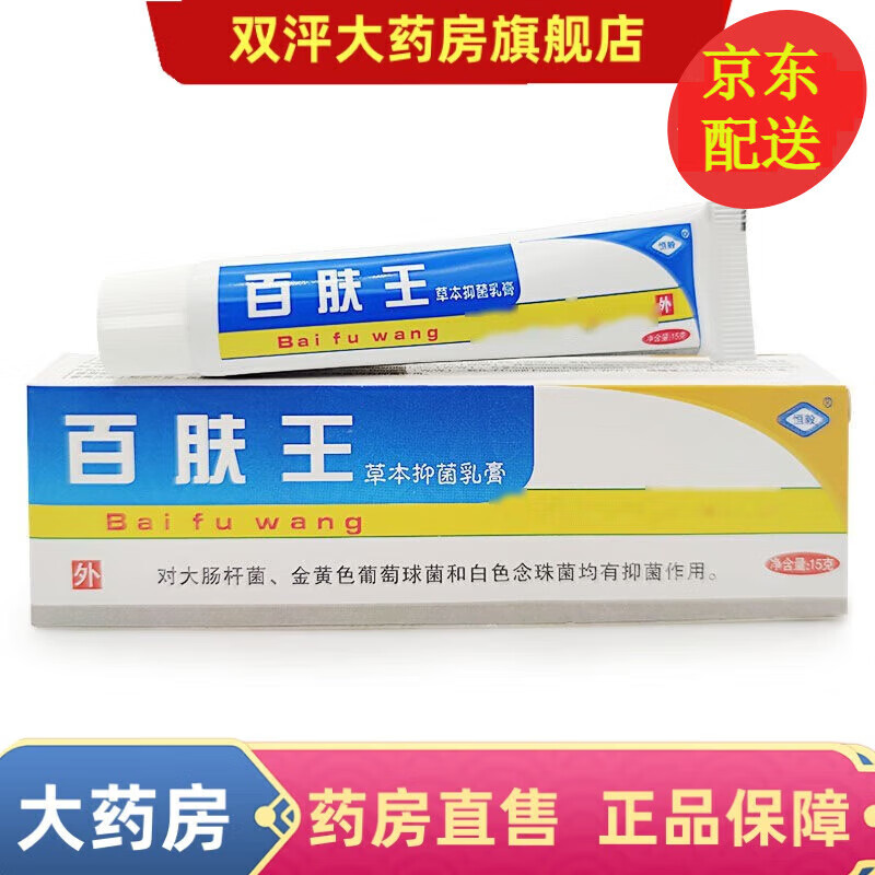 恒毅百肤王草本乳膏15g 百肤王软膏 1支装