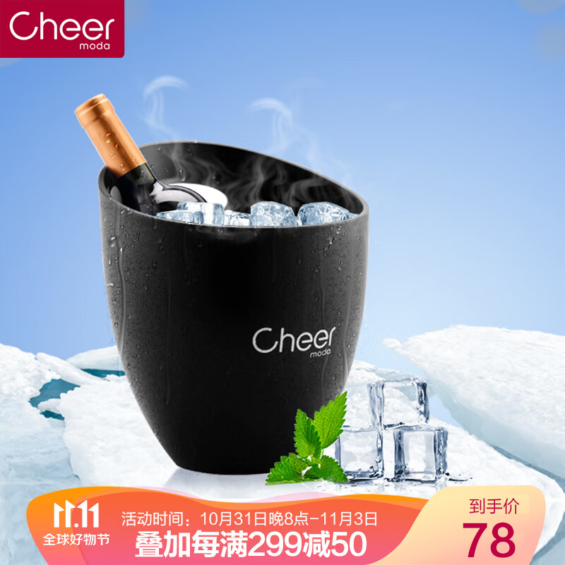 启尔（Cheer）红酒冰桶 香槟桶啤酒桶冰块冰粒桶餐饮酒吧 冰桶快速降温冰酒壶高性价比高么？