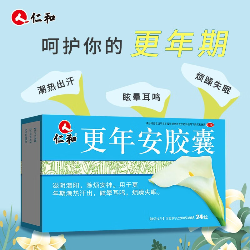 仁和 更年安胶囊 0.