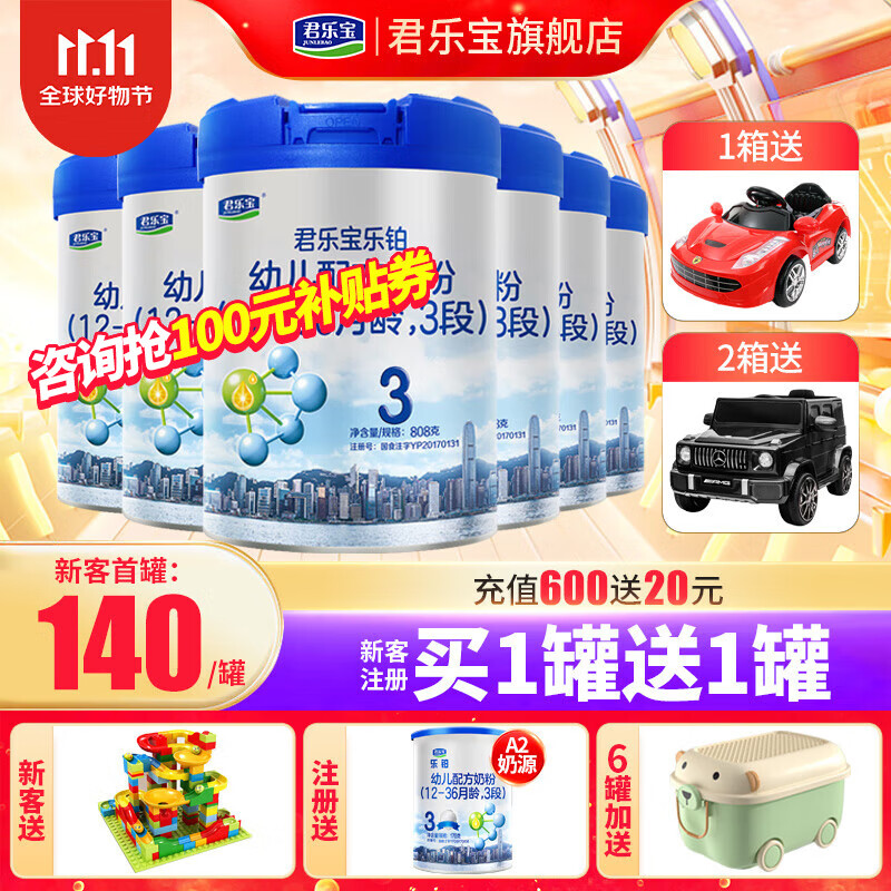 君乐宝乐铂婴幼儿奶粉 3段808克*6听属于什么档次？