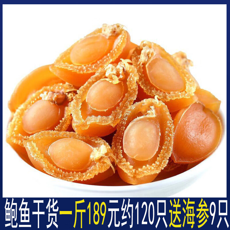 送海參鮑魚干一斤500g約50頭佛跳墻原材料小鮑魚干海鮮干禮盒裝 小鮑魚干50g約20只送海參10只