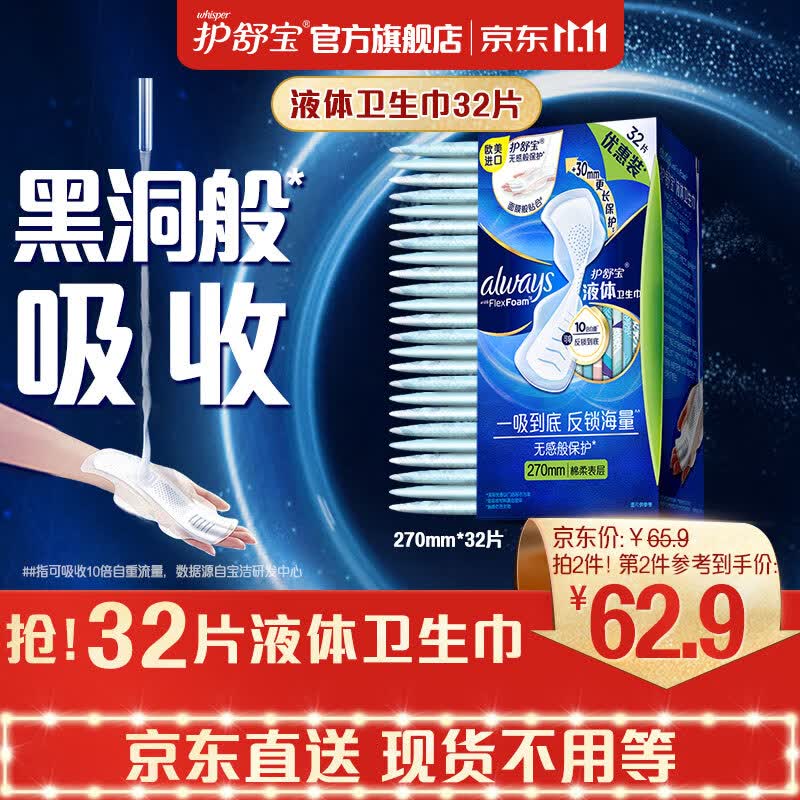 护舒宝欧美进口新液体卫生巾量多日用加长270mm*32片姨妈巾量少夜用属于什么档次？