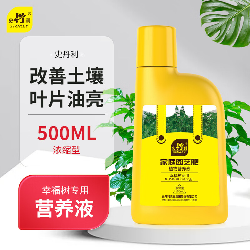 史丹利幸福树专用肥料营养液复活液叶子干枯落叶掉叶子急救复合肥500ml