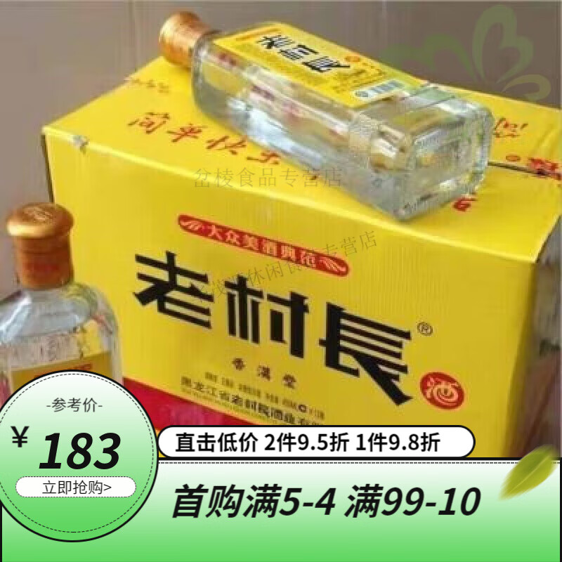 shxi老村长白酒 香满堂白酒42度450ml*12瓶整箱酒水整箱 450ml* l*12