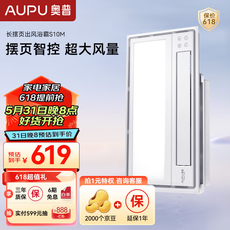 奥普（AUPU）浴霸集成吊顶暖风照明排气一体智控摆页速暖多功能浴室取暖器S10M 2800W米家智控浴霸S10M