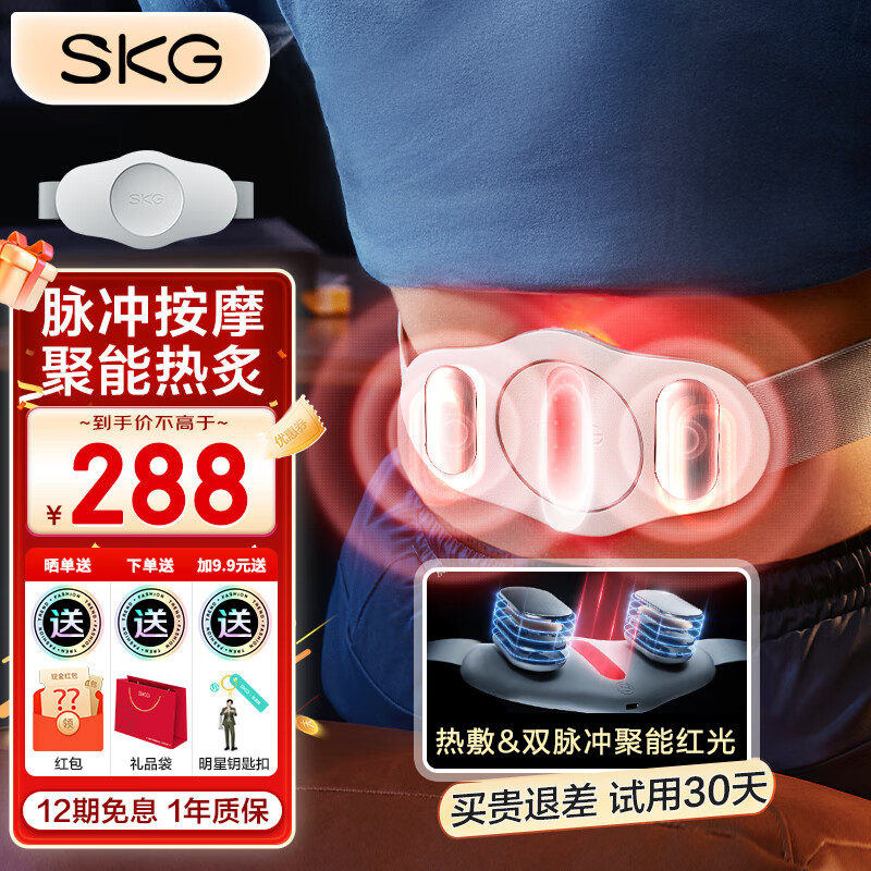 SKG腰部按摩仪腰部按摩器腰椎按摩仪腰肌劳累智能腰部按摩热敷护腰仪送长辈妈妈礼品高端送礼礼物实用 K3时尚款（2区电极片 双脉冲 聚能红光）使用感如何?