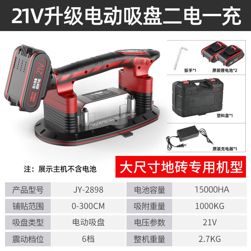 駿威電動吸盤瓷磚平鋪機瓷磚平鋪機振動器貼磚機大功率墻磚工具神器 電動吸盤一電一充15000HA