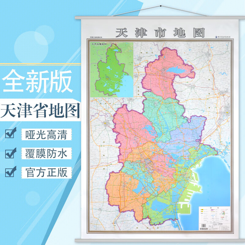 天津市地图挂图 新版 1*1.