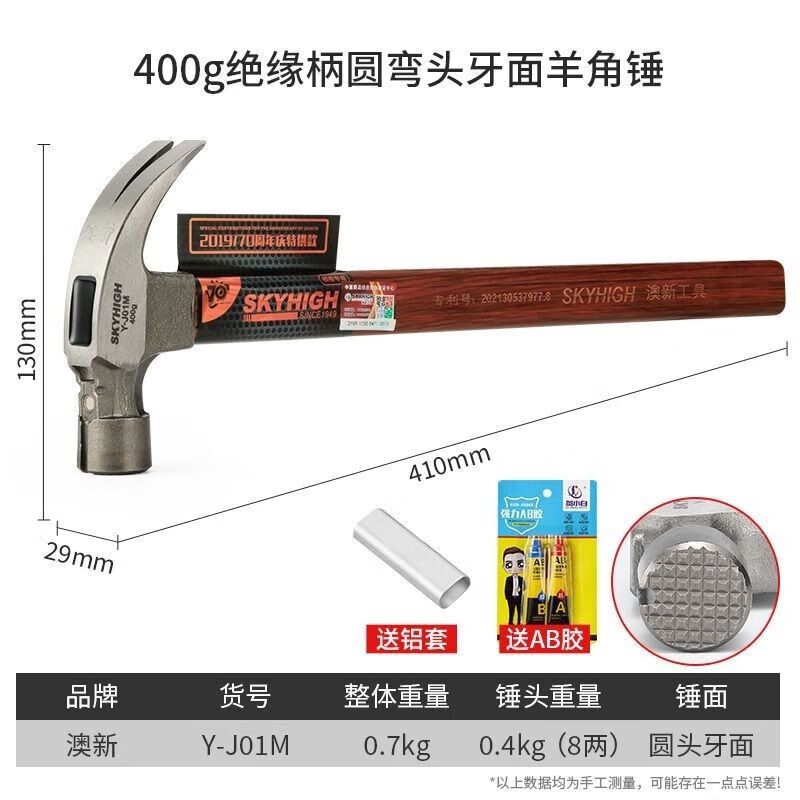 山頭林村澳新工具羊角錘子特鋼絕緣柄木工鐵錘工地鐵榔頭帶磁鋼釘錘奧新 帶磁圓頭(麻面錘頭8兩)彎角J01M