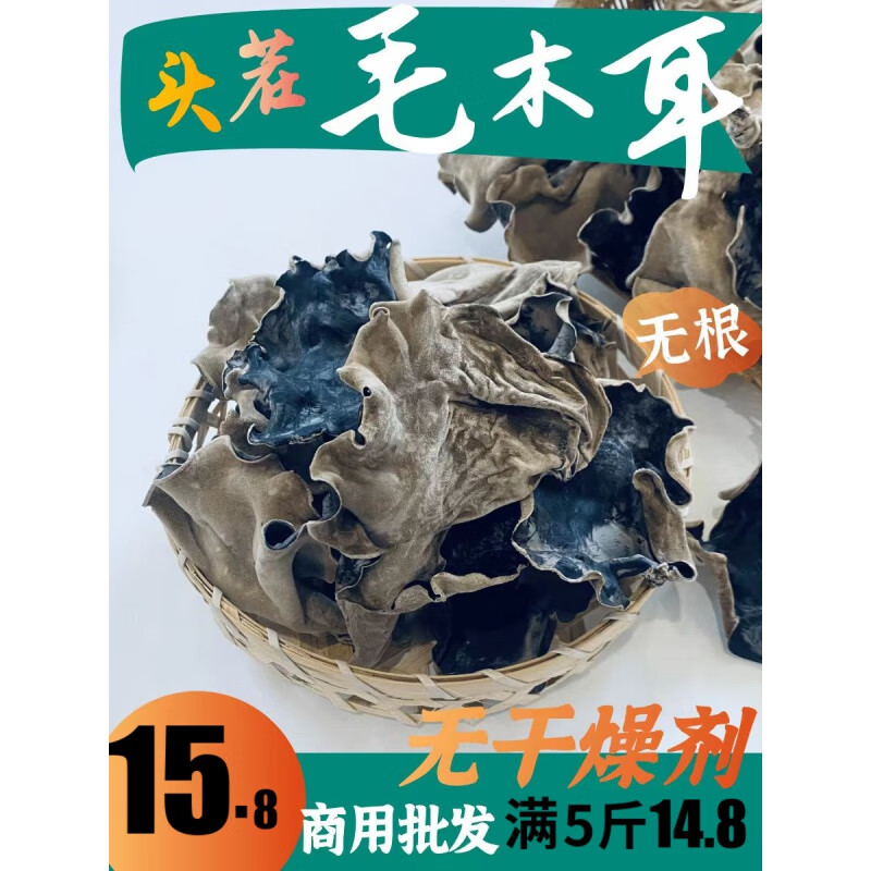 熊果汀毛木耳黑木耳500g脆木耳地耳头茬毛木耳大木耳干货四川大木耳