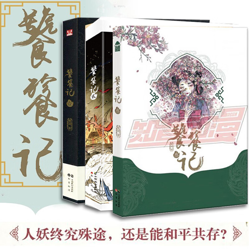 【随机赠品】正版现货 饕餮记全套1-3册 完结全集3本殷羽著知音漫客