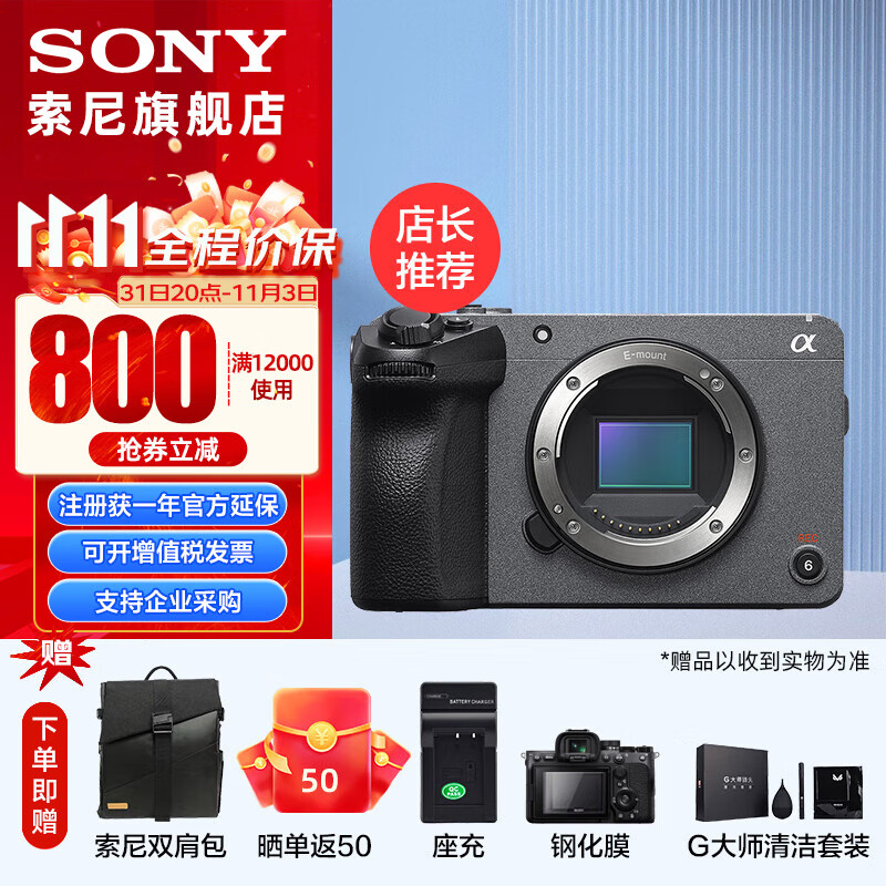 SONY 索尼 ILME-FX30高清数码摄像机4K电影摄影机便携式专业拍摄直播旅游手持随身录像机 FX30B单机 标配