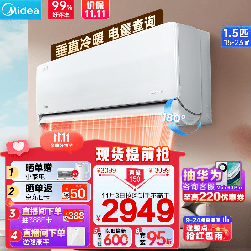 美的（Midea）空调挂机风尊一级能效 变频冷暖 APP远控卧室3D环游风壁挂式送风舒适 1.5匹科技版蓝牙闪控电量查询高性价比高么？