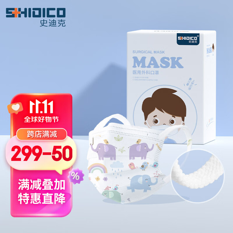 儿童用口罩医用外科口罩独立包装一次性灭菌级小学生6-12 (小象)50枚